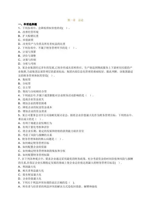 中级会计师财务管理章节练习试题及答案