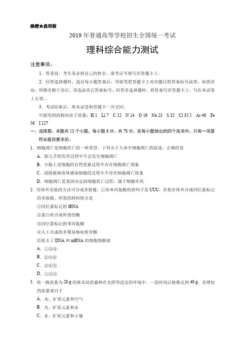 (全国ⅰ卷)2019年高等学校招生全国统一考试理综试题(高考试题)(有答案)【新版】