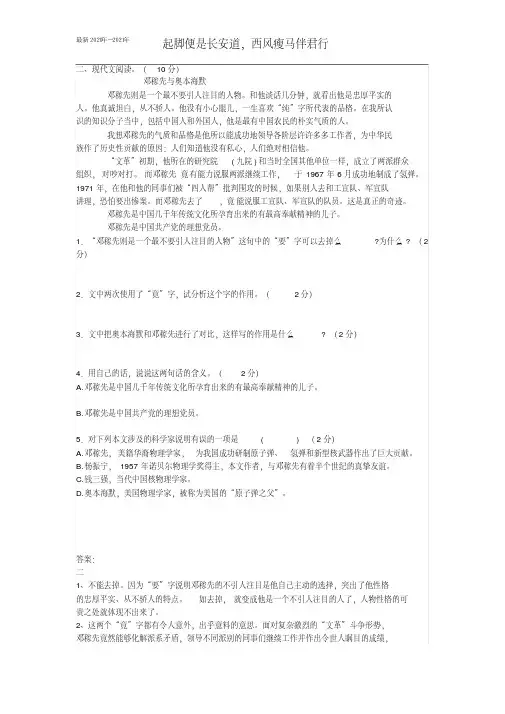 2020年-2021年部编版人教版七年级语文下册《邓稼先与奥本海默》中考阅读练习及答案