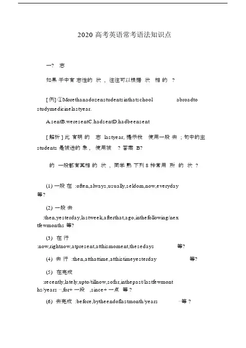 2020高中高考英语常考语法学习知识点.docx