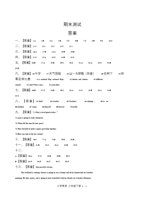外研版三年级起点小学英语六年级下册期末测试试卷含答案-答案在前1