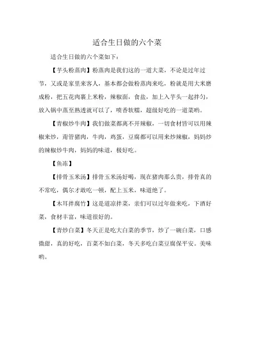 适合生日做的六个菜