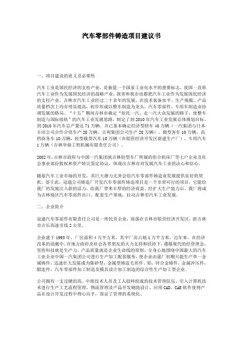 汽车零部件铸造项目建议书