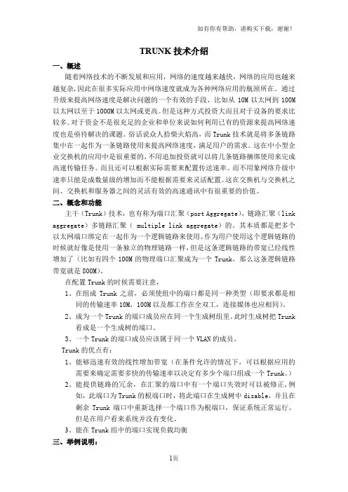 TRUNK技术介绍