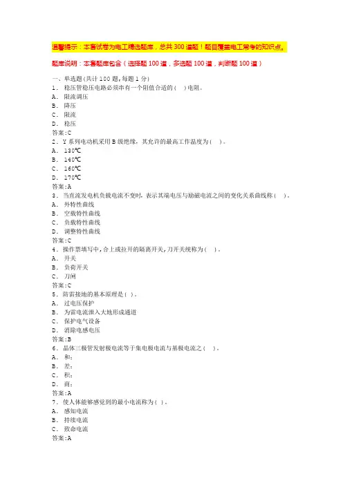 建筑电工考试题库(全)