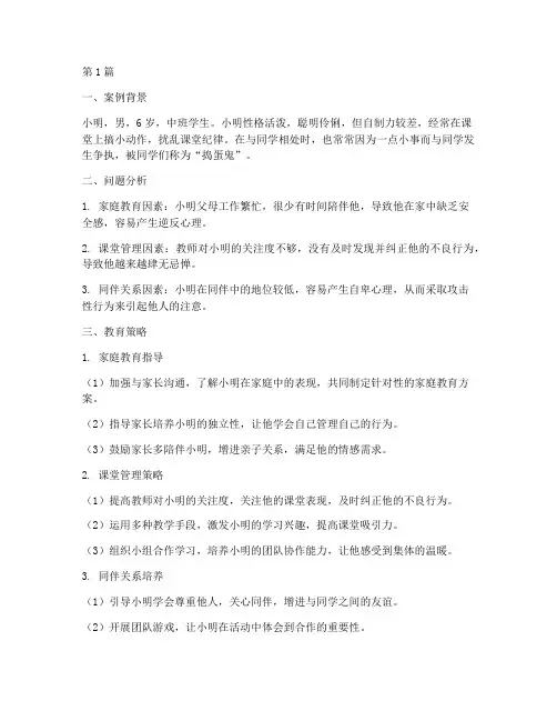 捣蛋鬼的教育案例中班(3篇)