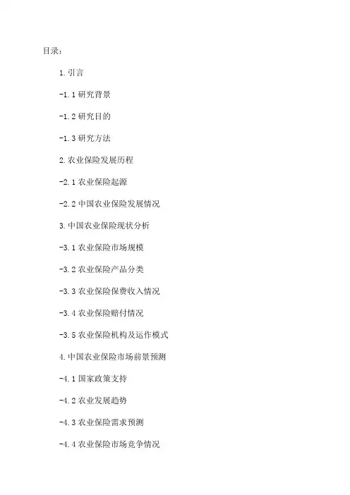 2024年中国农业保险现状分析及市场前景预测