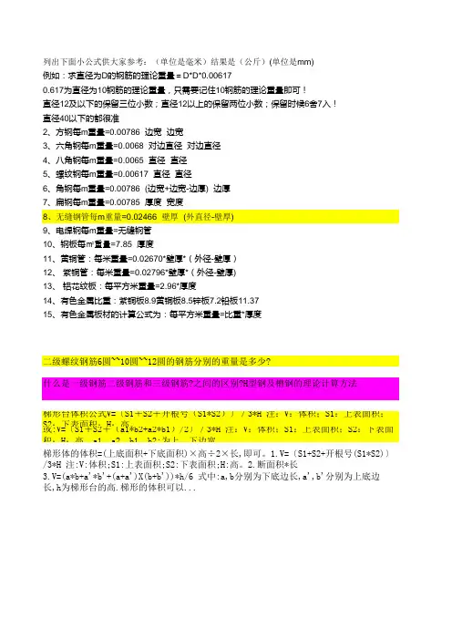 钢筋重量计算公式