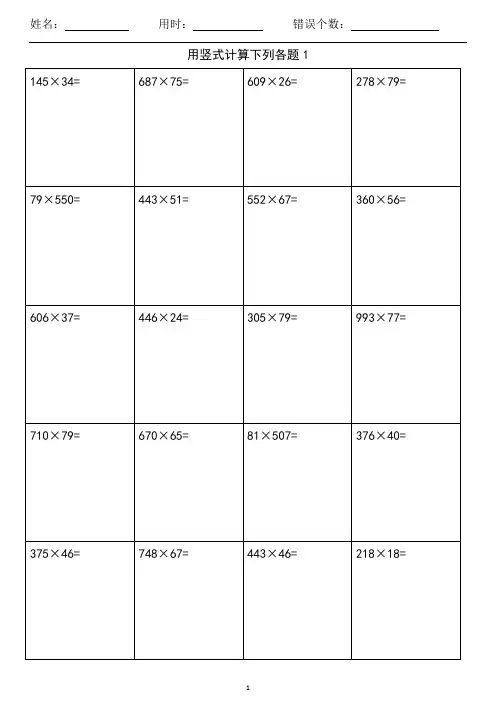 四年级数学上册三位数乘两位数笔算练习
