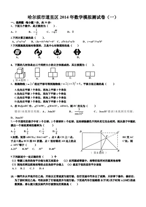 2014年哈尔滨市道里区中考调研测试一模数学试卷及答案