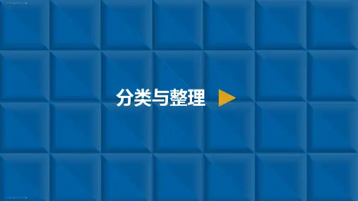 一年级下册数学课件-分类与整理 分类与整理 人教新课标(共10张PPT)