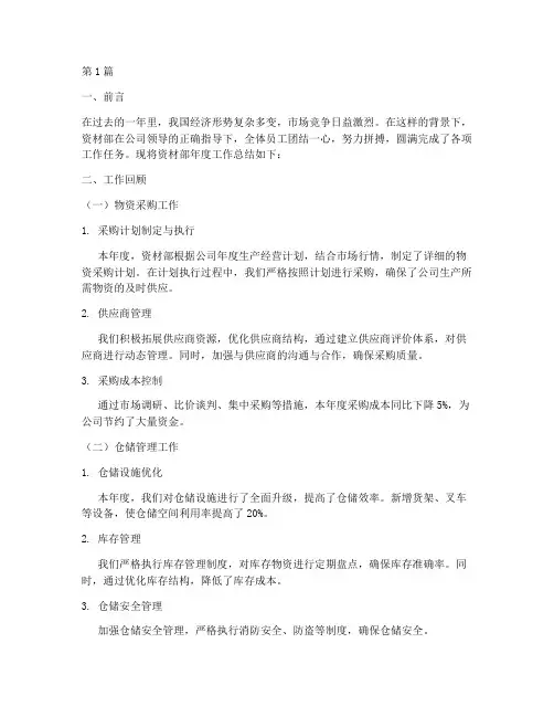 资材部年度工作总结范文(3篇)