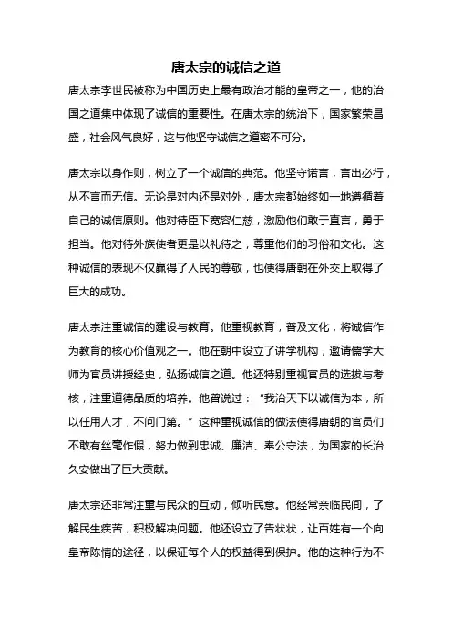 唐太宗的诚信之道