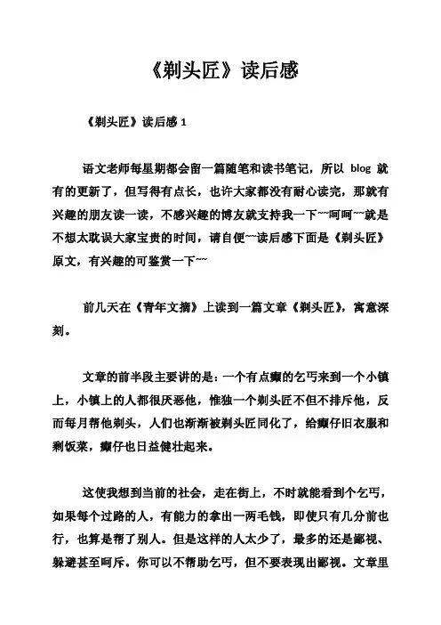 《剃头匠》读后感
