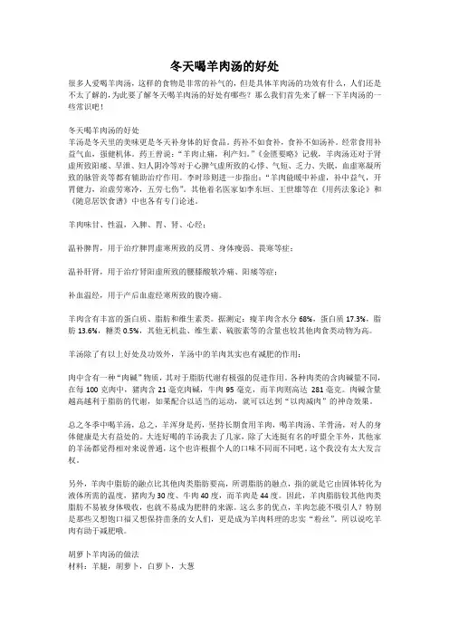 冬天喝羊肉汤的好处