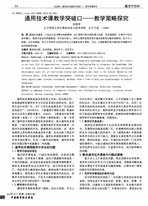 通用技术课教学突破口——教学策略探究