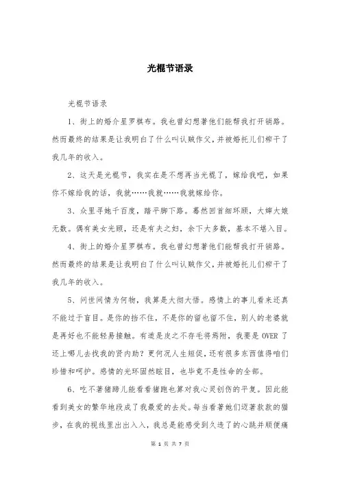 光棍节语录