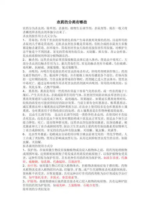 农药的分类有哪些