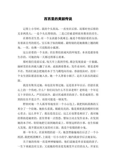 西西里的美丽传说