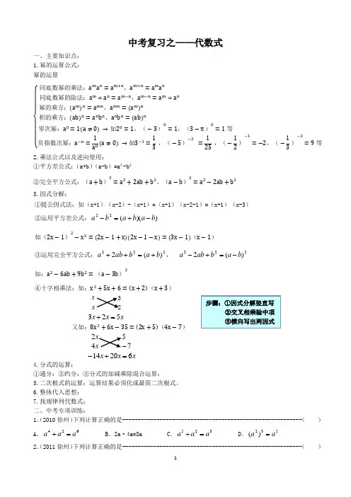 中考复习之——代数式