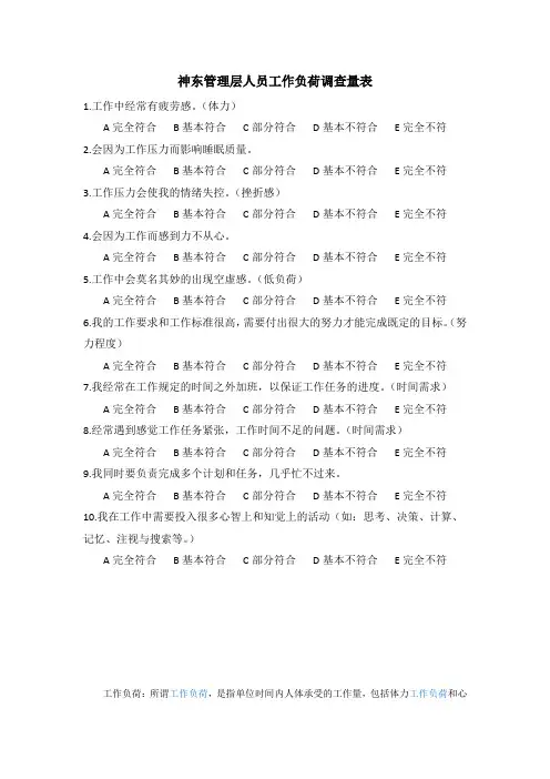 工作负荷量表