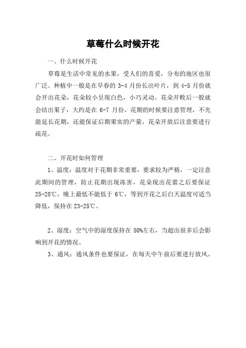 草莓什么时候开花