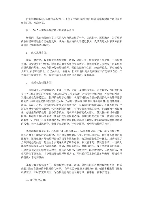 2016大学教学年终工作总结