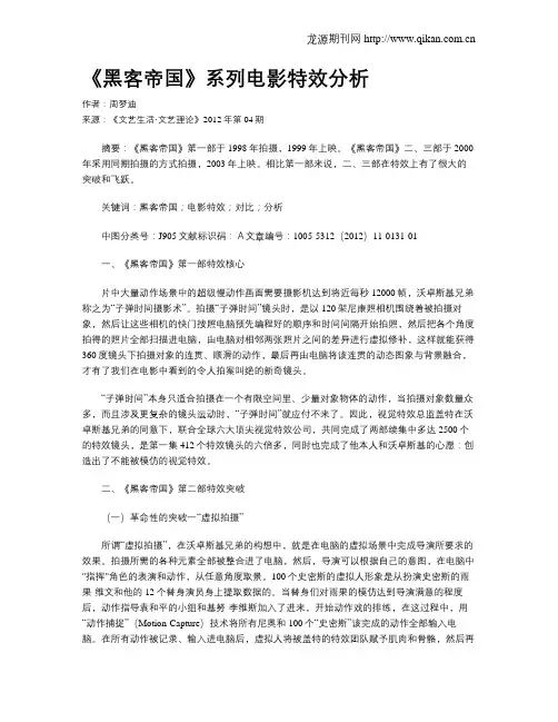 《黑客帝国》系列电影特效分析