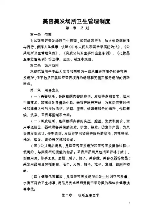 美容美发场所卫生管理制度