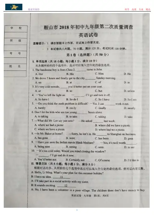 辽宁省鞍山市2018年初中九年级第二次质量调查英语试卷(含答案)