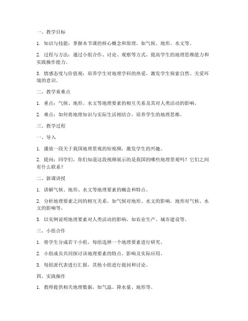 高中地理面试试讲教案范文模板