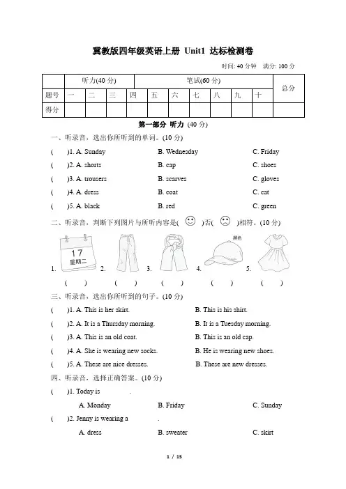 冀教版四年级英语上册Unit1达标检测卷 附答案