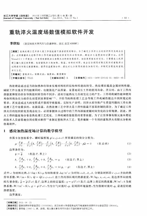 重轨淬火温度场数值模拟软件开发