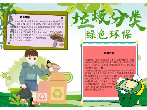 垃圾分类环保小报内容资料大全