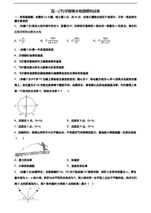2019-2020学年河南省平顶山市新高考高一物理下学期期末质量跟踪监视试题