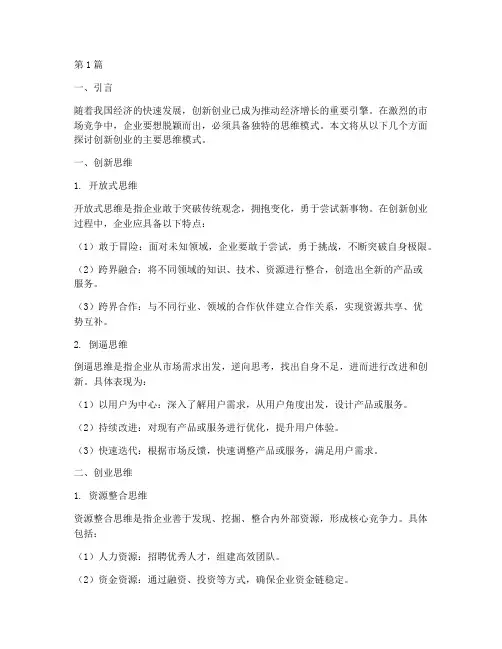 创新创业的主要思维模式(3篇)