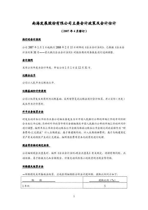 公司2007年1月1日起执行2006年2月15日颁布的企业会计