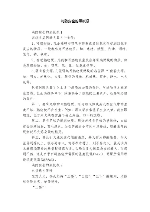 消防安全的黑板报