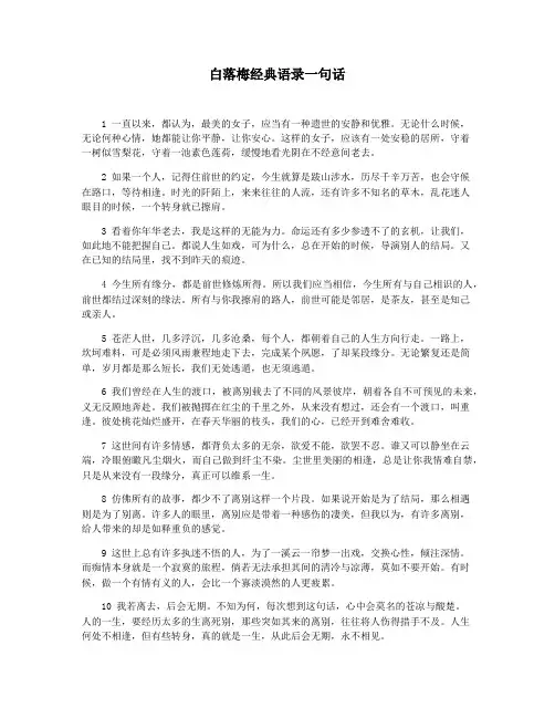 白落梅经典语录一句话