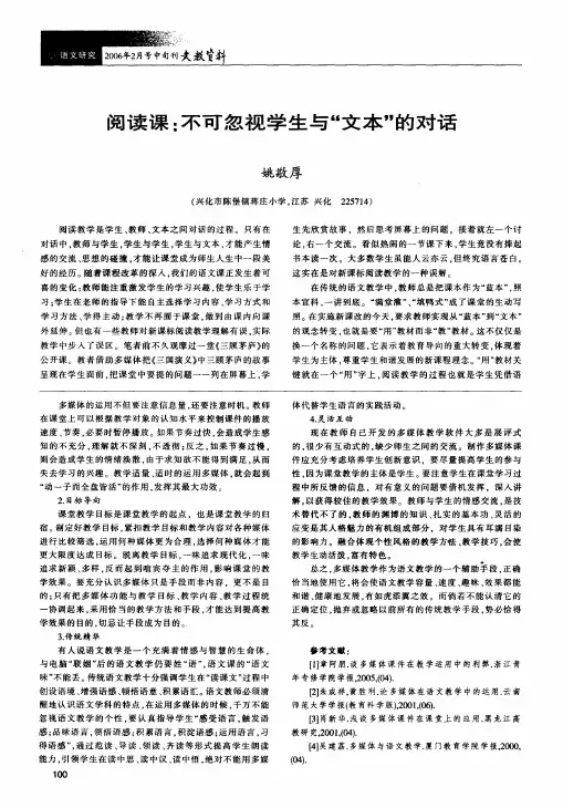 阅读课不可忽视学生与文本的对话