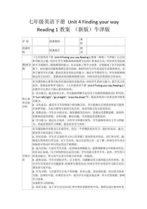 七年级英语下册Unit4FindingyourwayReading1教案(新版)牛津版