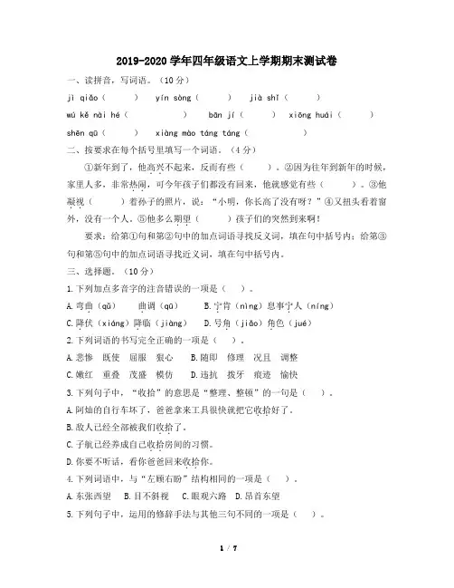 人教部编版2019-2020学年四年级语文上学期期末测试卷(含答案) 2
