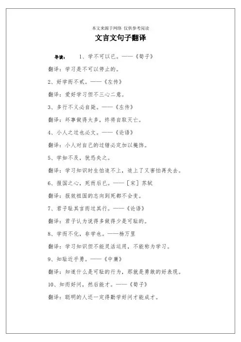 文言文句子翻译