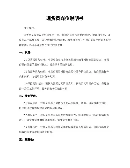理货员岗位说明书