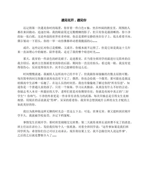 遇见花开,遇见你_初三想象作文700字