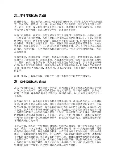高二学生学期总结(实用13篇)