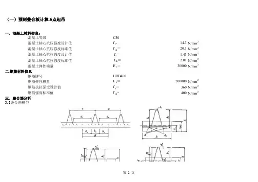预制构件吊点计算书