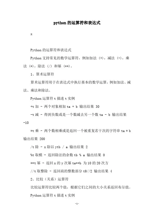 python的运算符和表达式