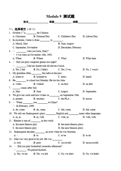 新外研版七年级下册英语Module9模块小测含答案