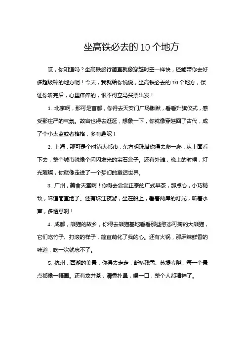 坐高铁必去的10个地方